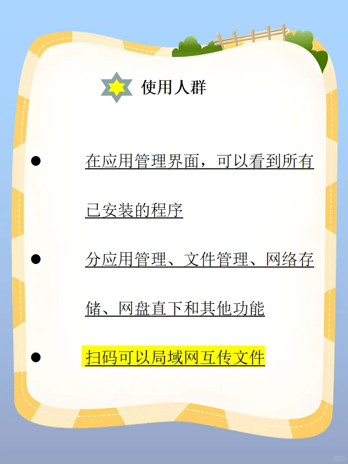 电视应用管家TV版 核心功能精简版