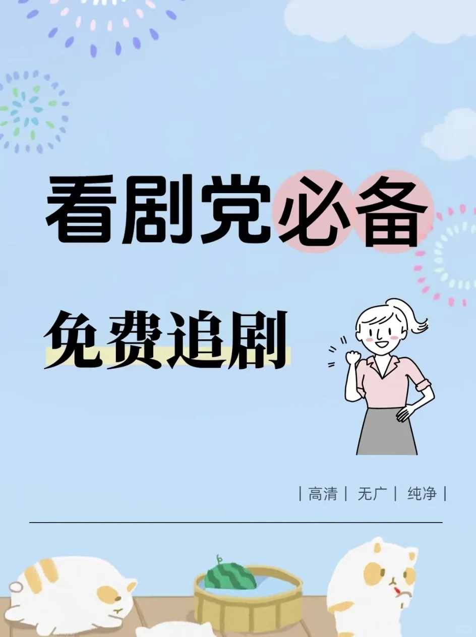 免费追剧app，苹果安卓都可用❗️