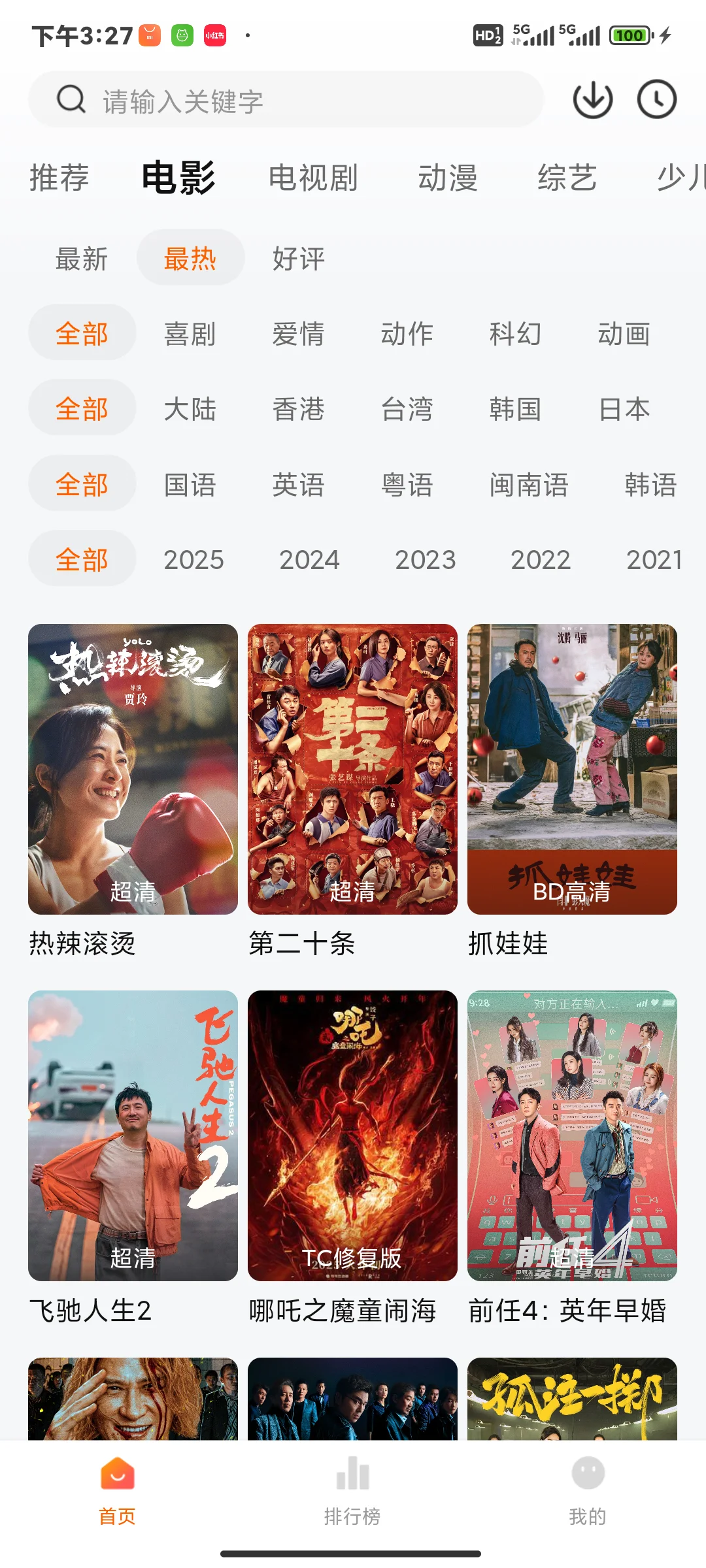 两个免费追剧APP推荐