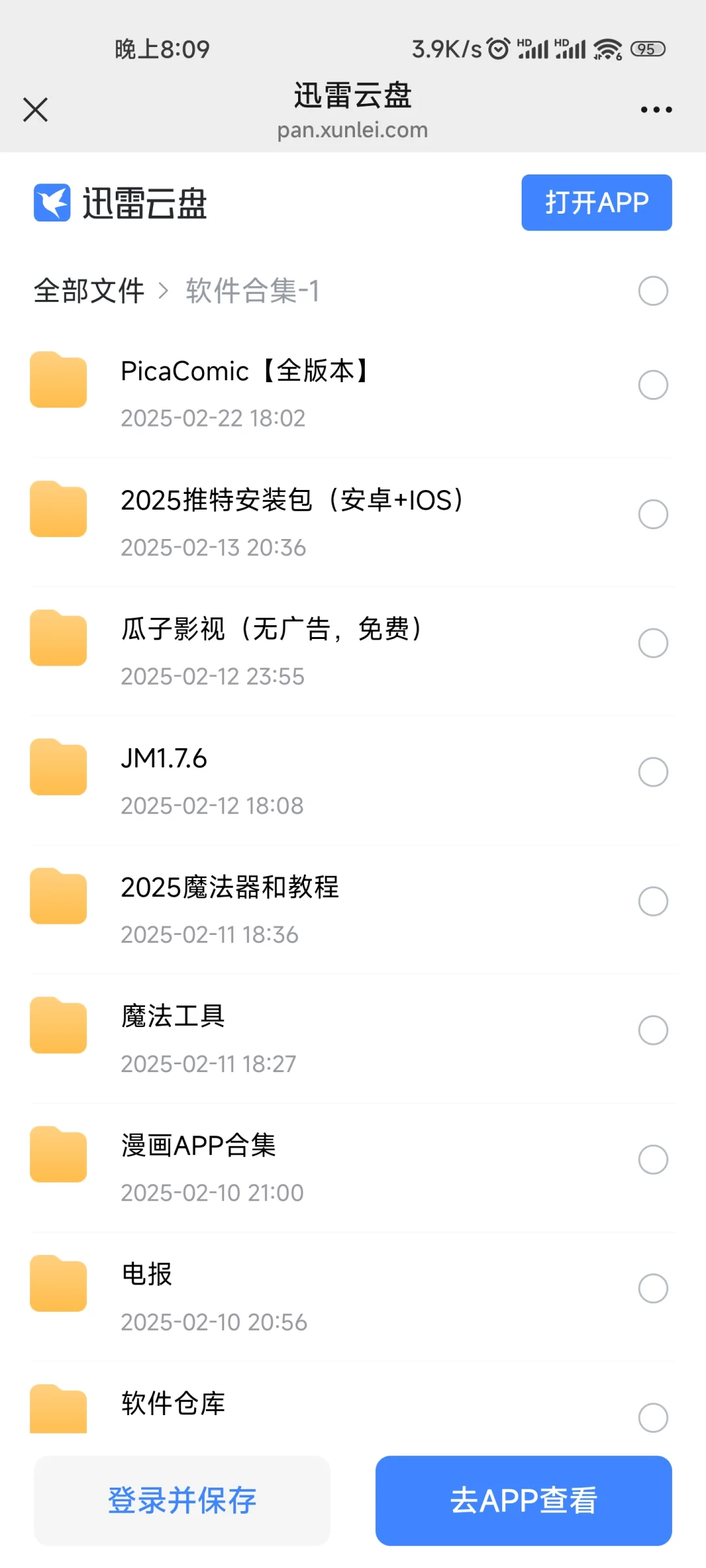 各种软件安装包有需要的吗安卓iOS的都有
