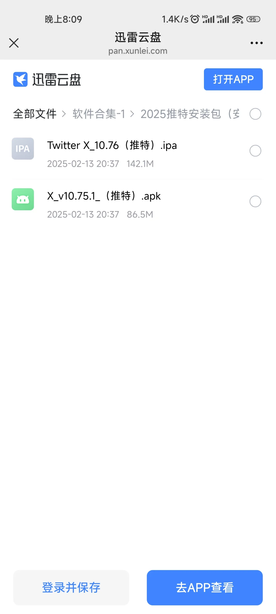 各种软件安装包有需要的吗安卓iOS的都有