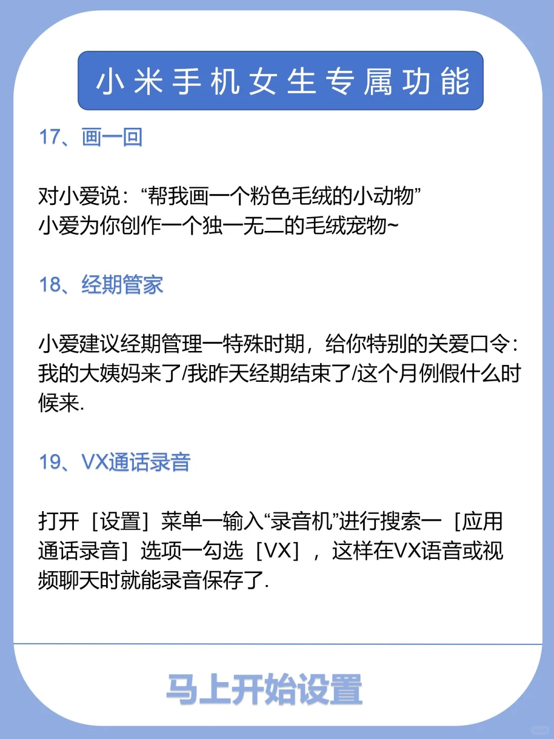 小米手机女生专属功能❗️不会=白买～