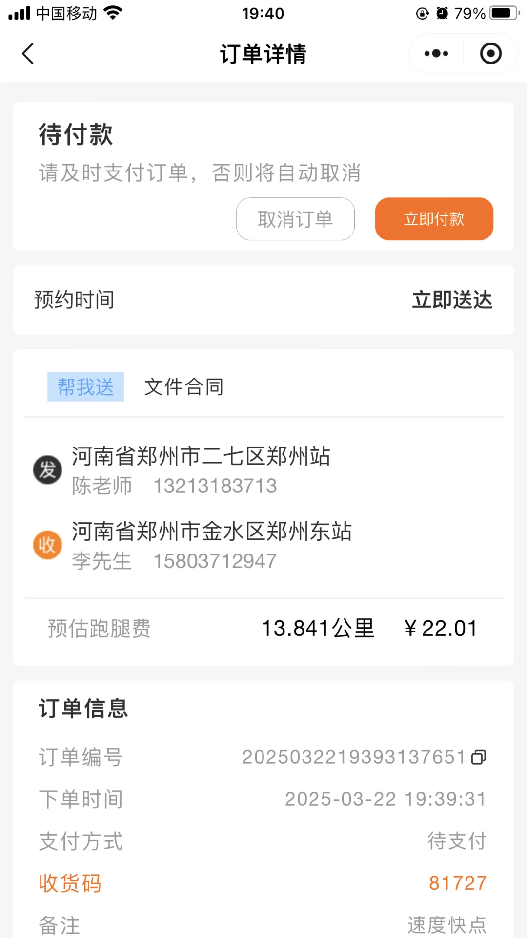 同城跑腿小程序app软件系统定制开发制作