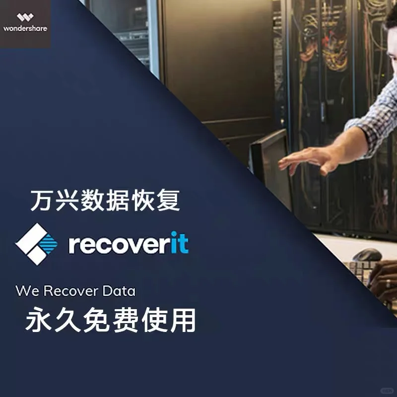 万兴数据恢复(免会员版)电脑u盘内存卡恢复