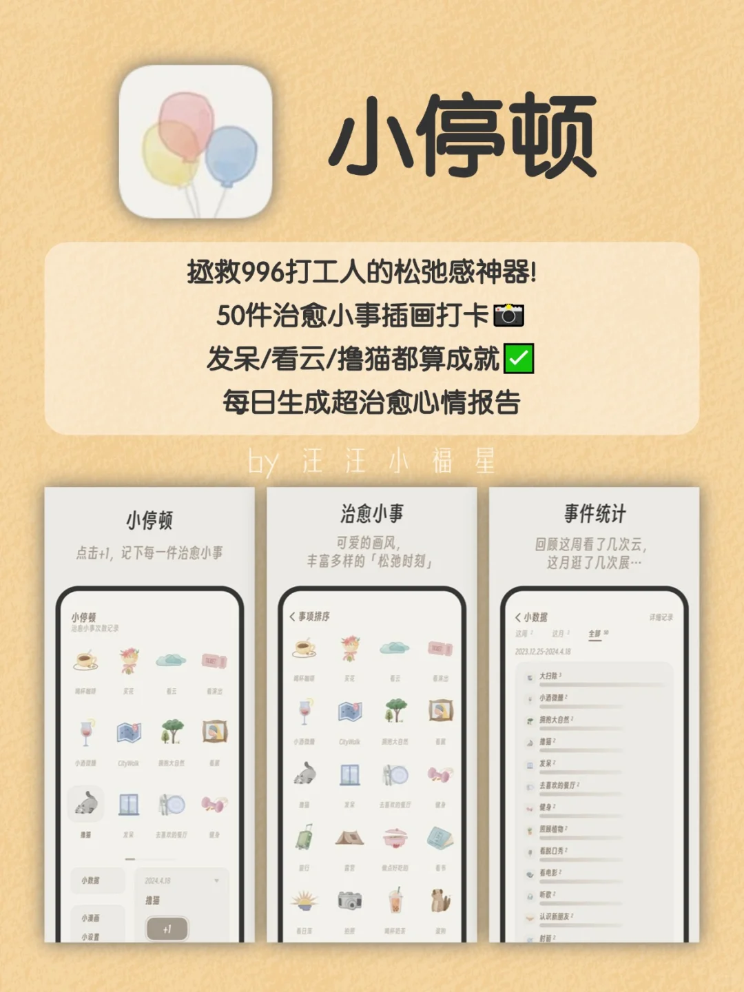 周末独处｜i人超爱的温暖系APP
