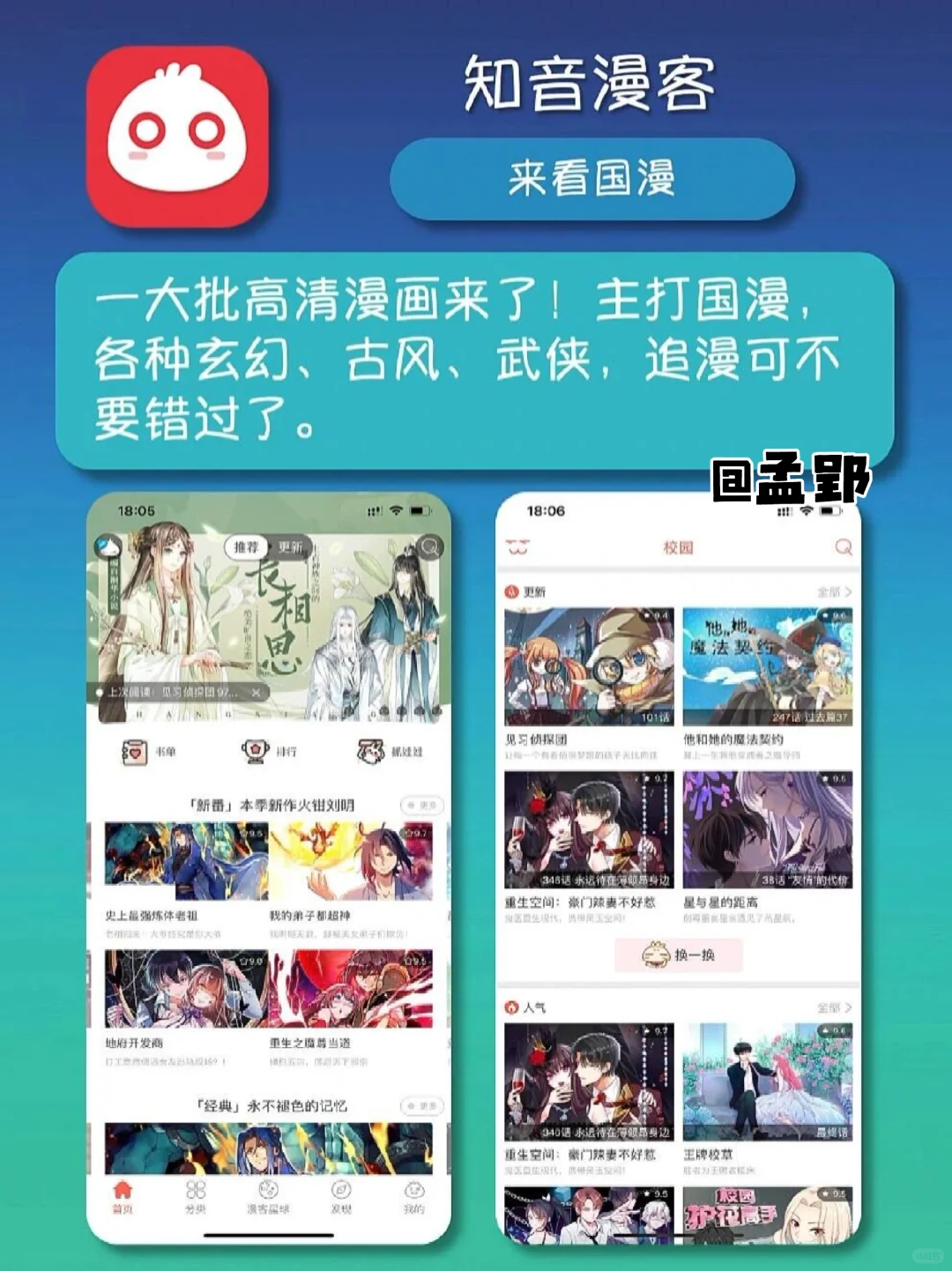 推荐8个看漫画软件