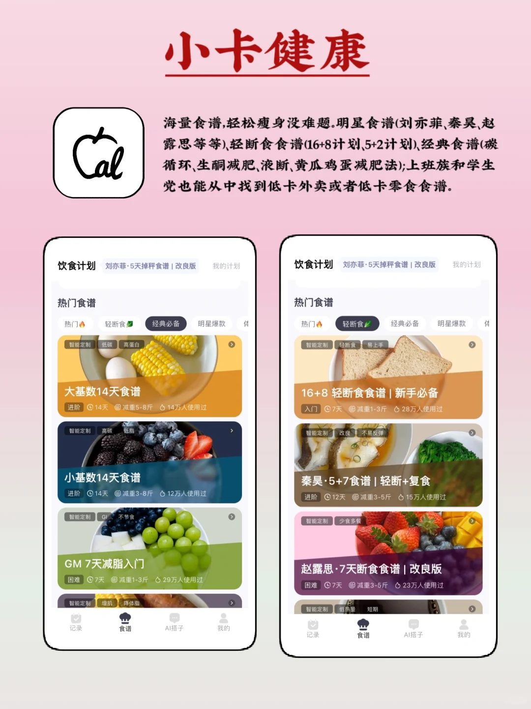 减肥APP推荐✨，轻松开启减脂之旅
