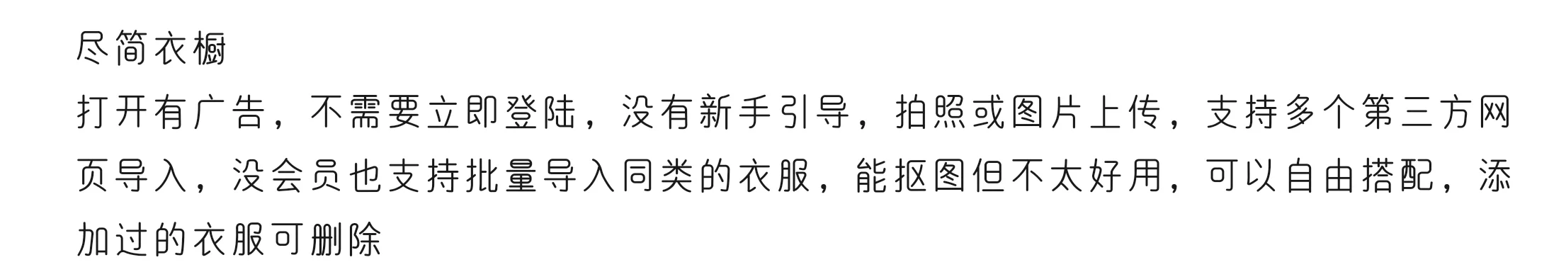 安卓系统 服装归类软件，几种app优缺点