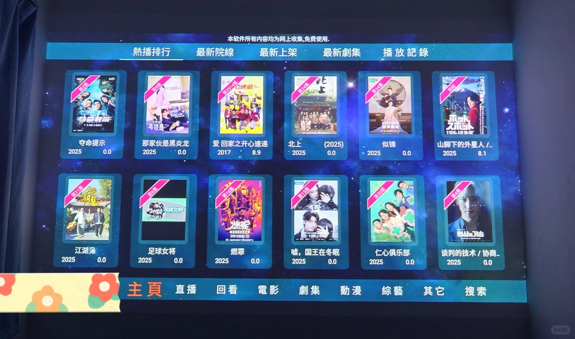 朋友送的機頂盒學習粵語真好用