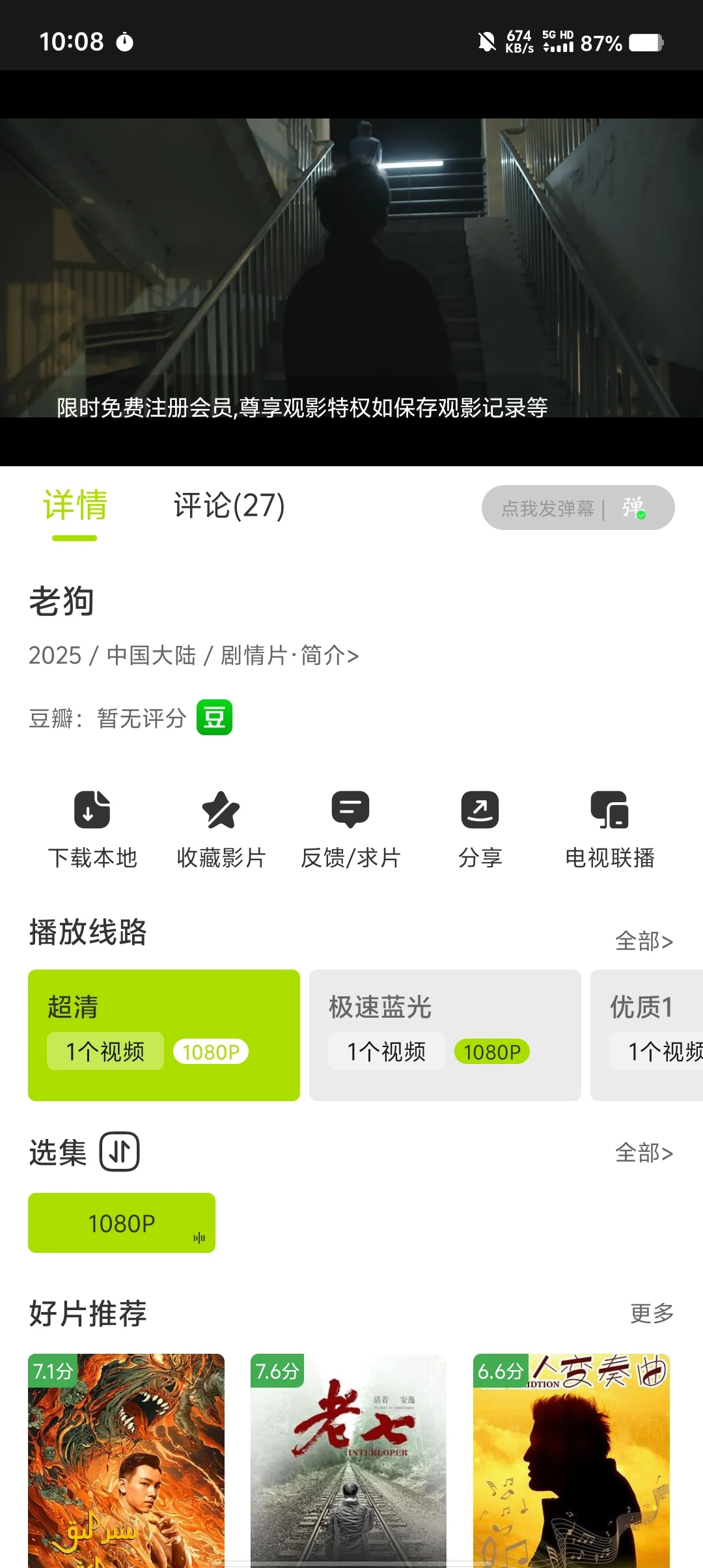 《好好看》是一款剧作十分丰富的观影神器