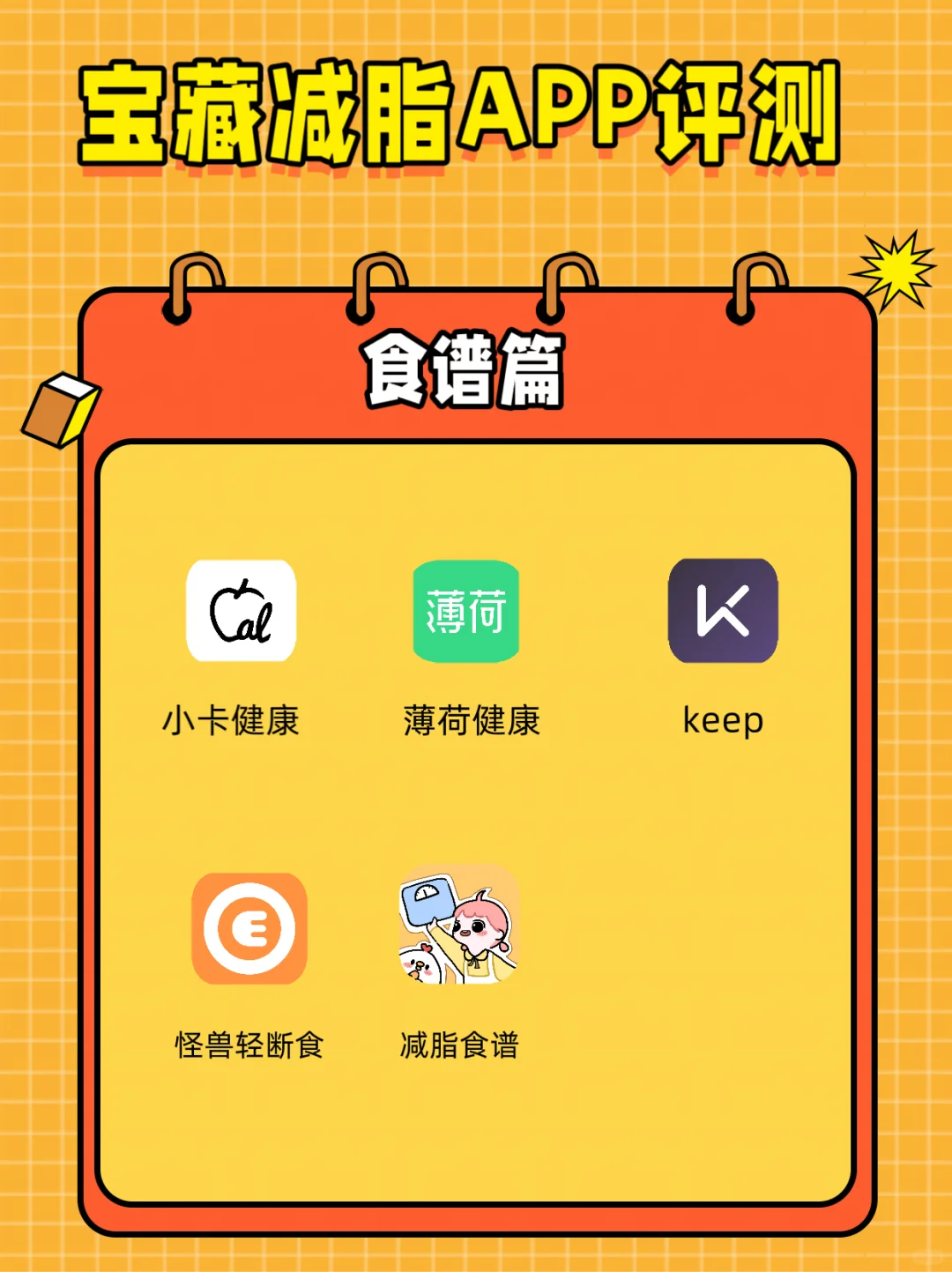 宝藏减脂app测评！小卡健康食谱绝了🔥