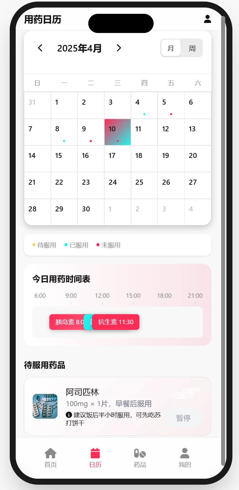 为父亲做了一款用💊提醒APP