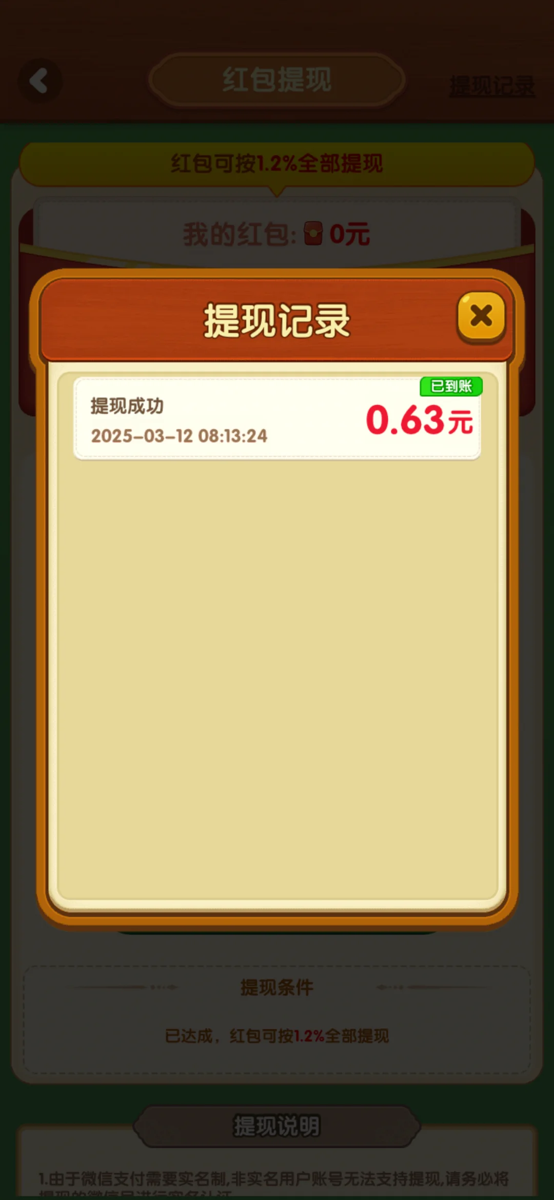 🍎苹果薅羊毛小游戏—🍎大排档