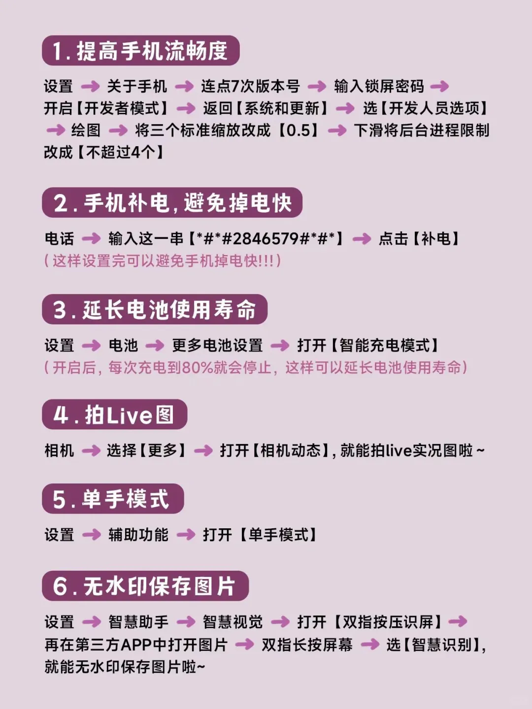 68个手机隐藏功能！