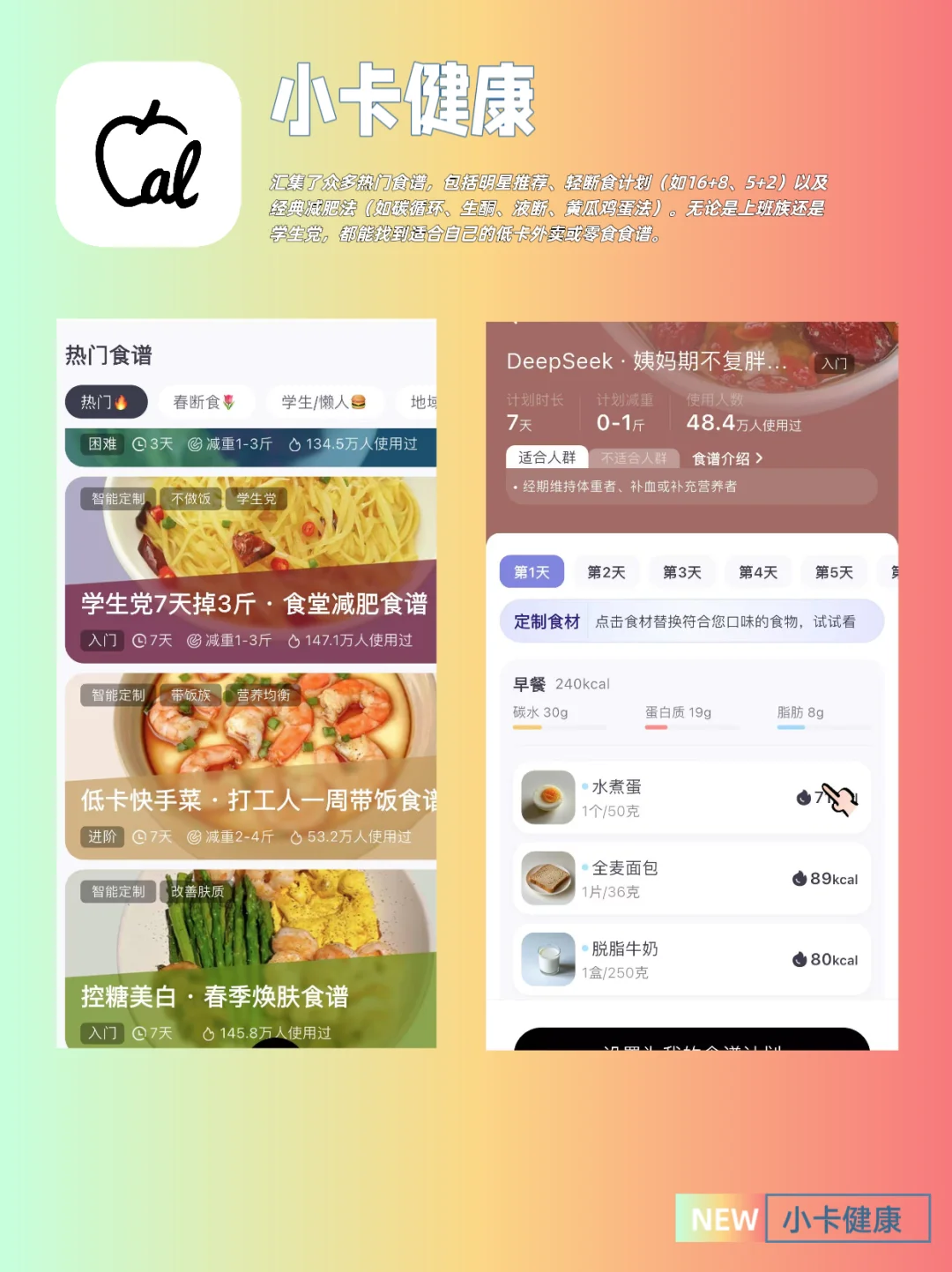 宝藏减脂app测评！小卡健康食谱绝了🔥