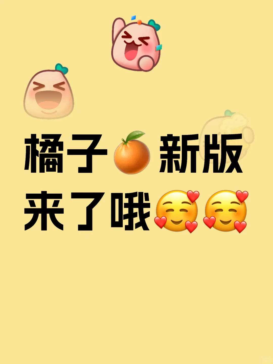 🔥橘子🍊来了哦🥰🥰🔥