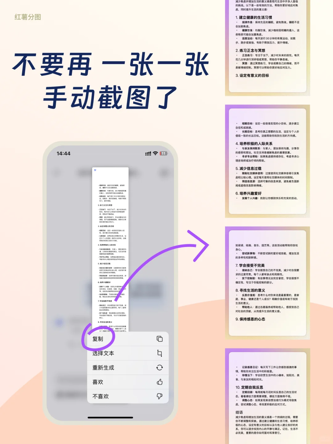 我讨厌一张一张手动截图所以开发了这个APP