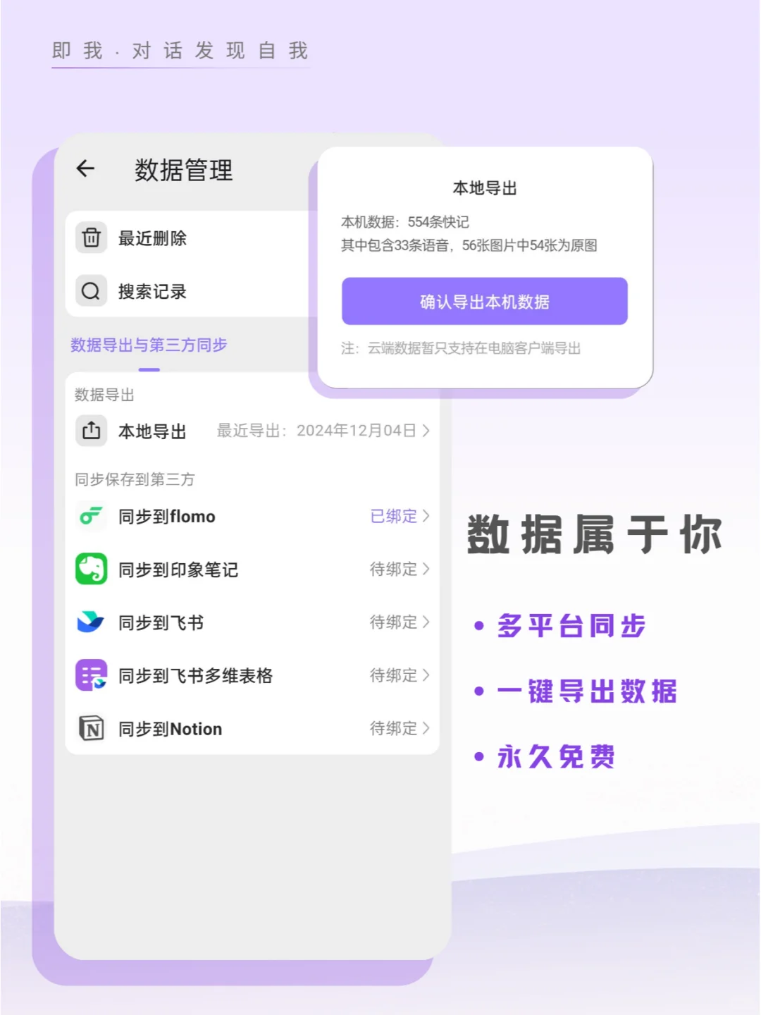 一个小众笔记软件的独白