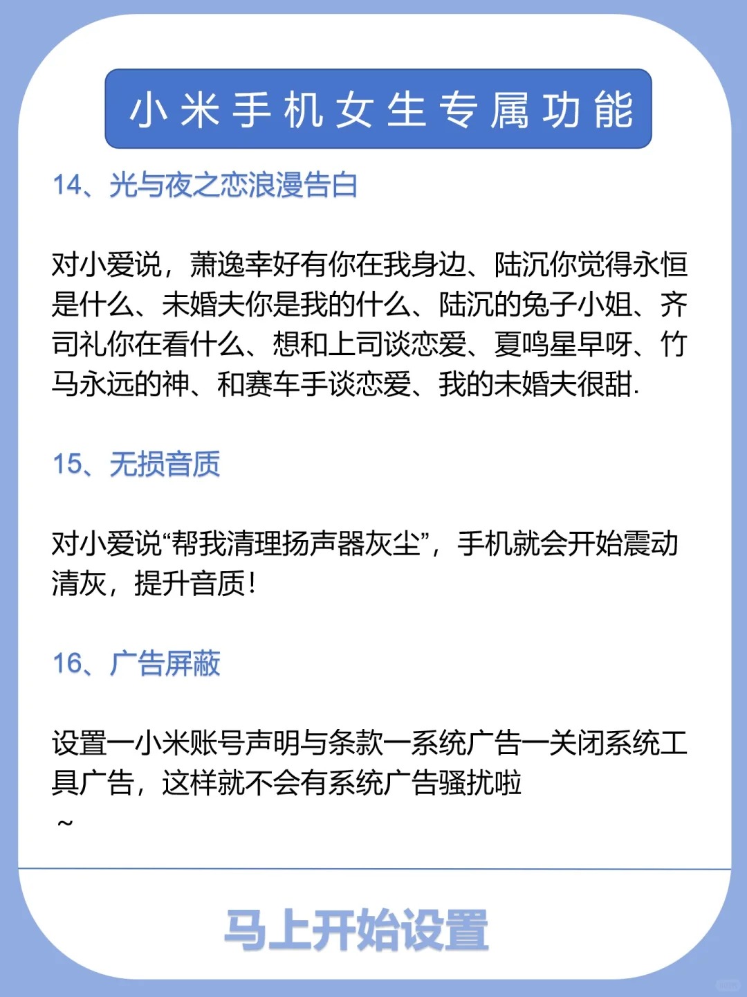 小米手机女生专属功能❗️不会=白买～