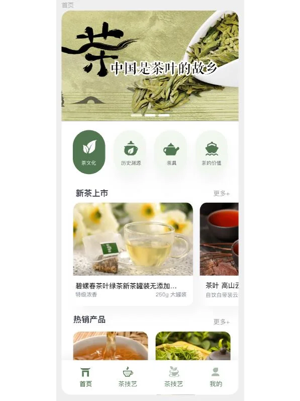 UI设计app ui设计 非遗茶文化 APP设计灵感