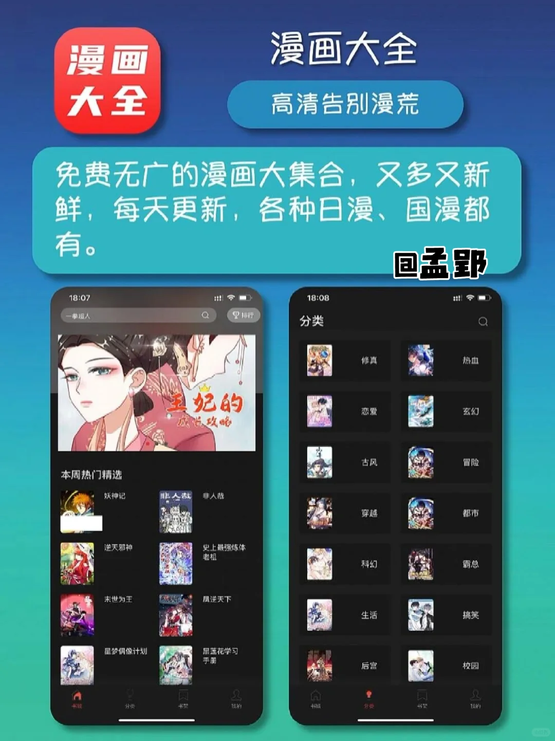 推荐8个看漫画软件