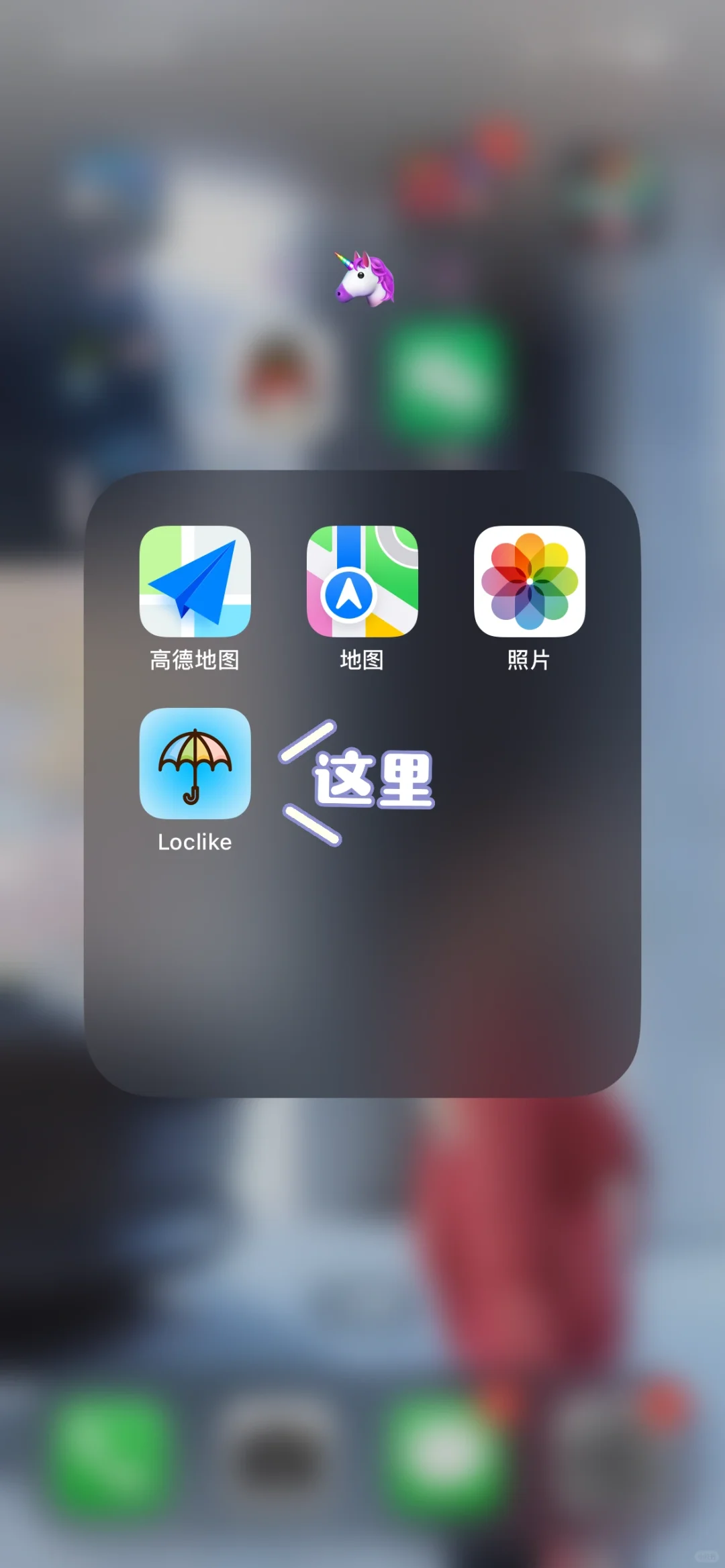 🌟安利一款情侣定位软件：Loclike