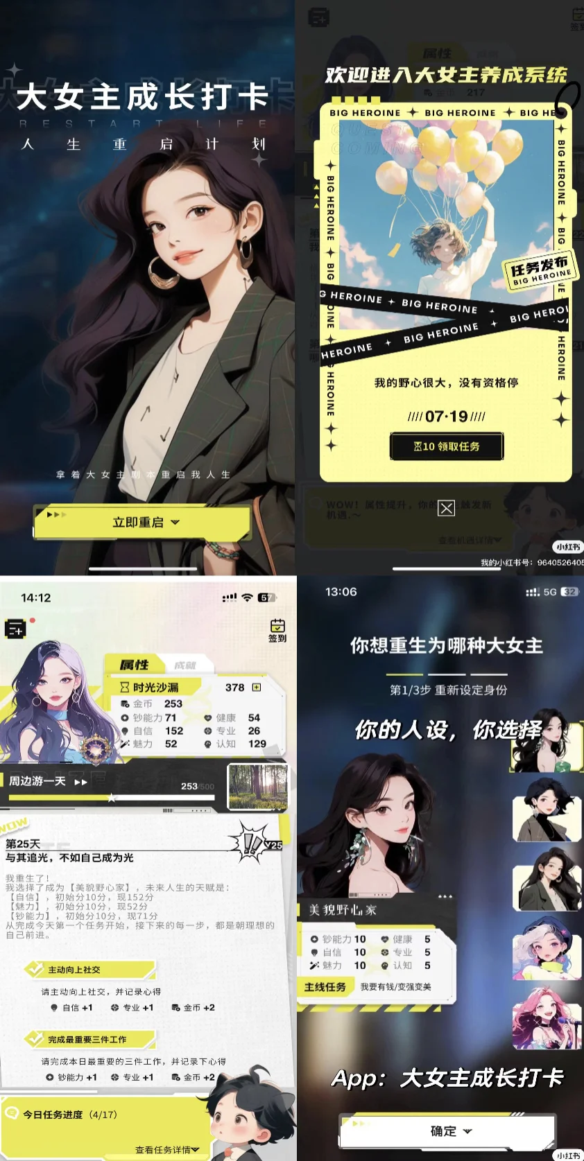 自律神器！大女主成长打卡APP