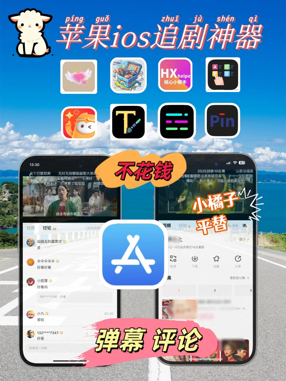 IOS苹果免费追剧神器，小橘子平替
