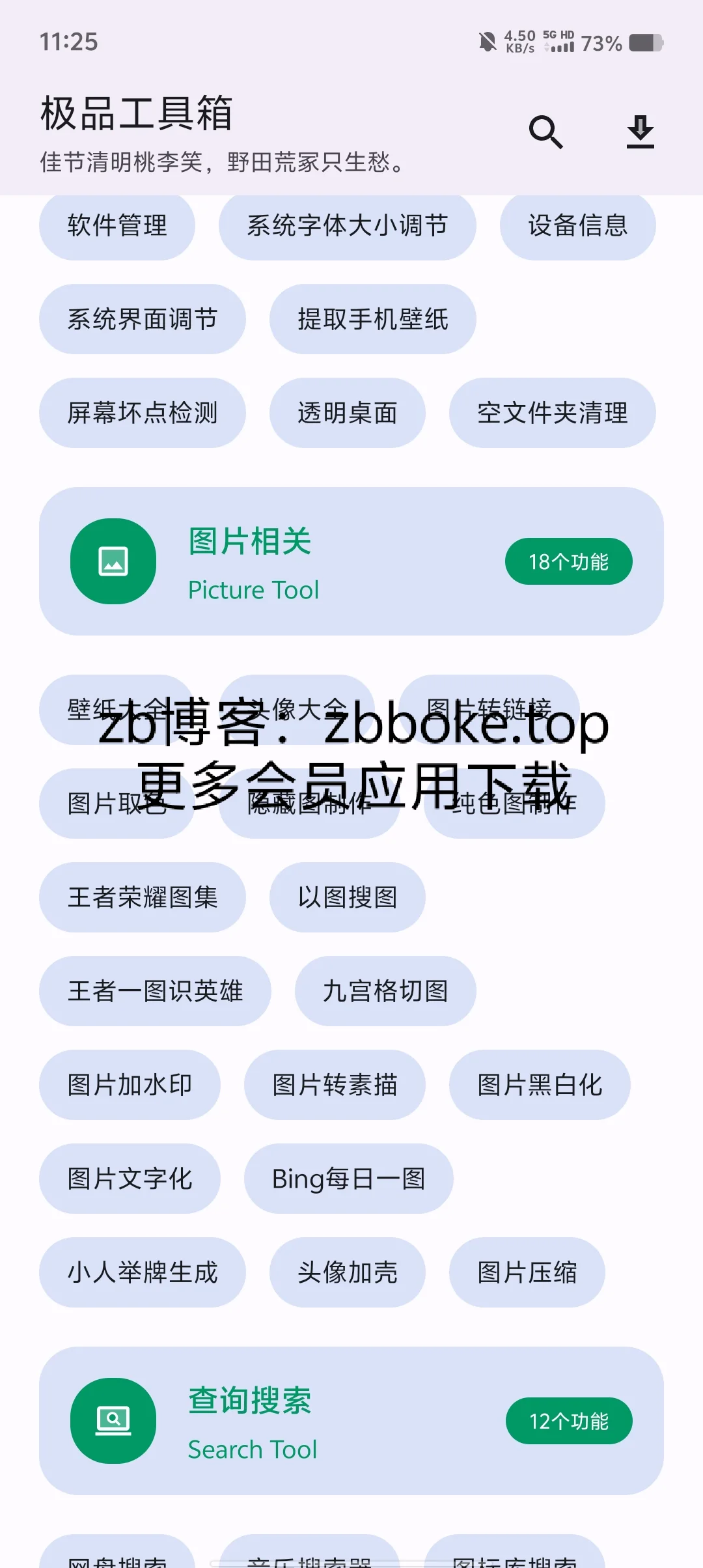 功能强大的万能工具箱应用，包含了系统工具
