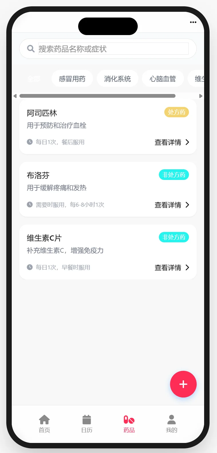 为父亲做了一款用💊提醒APP