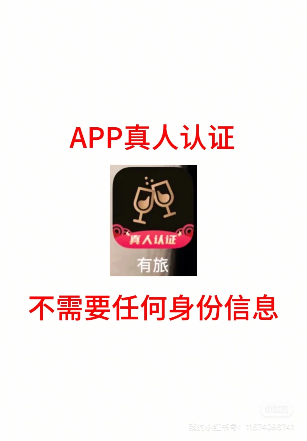 app真人认证