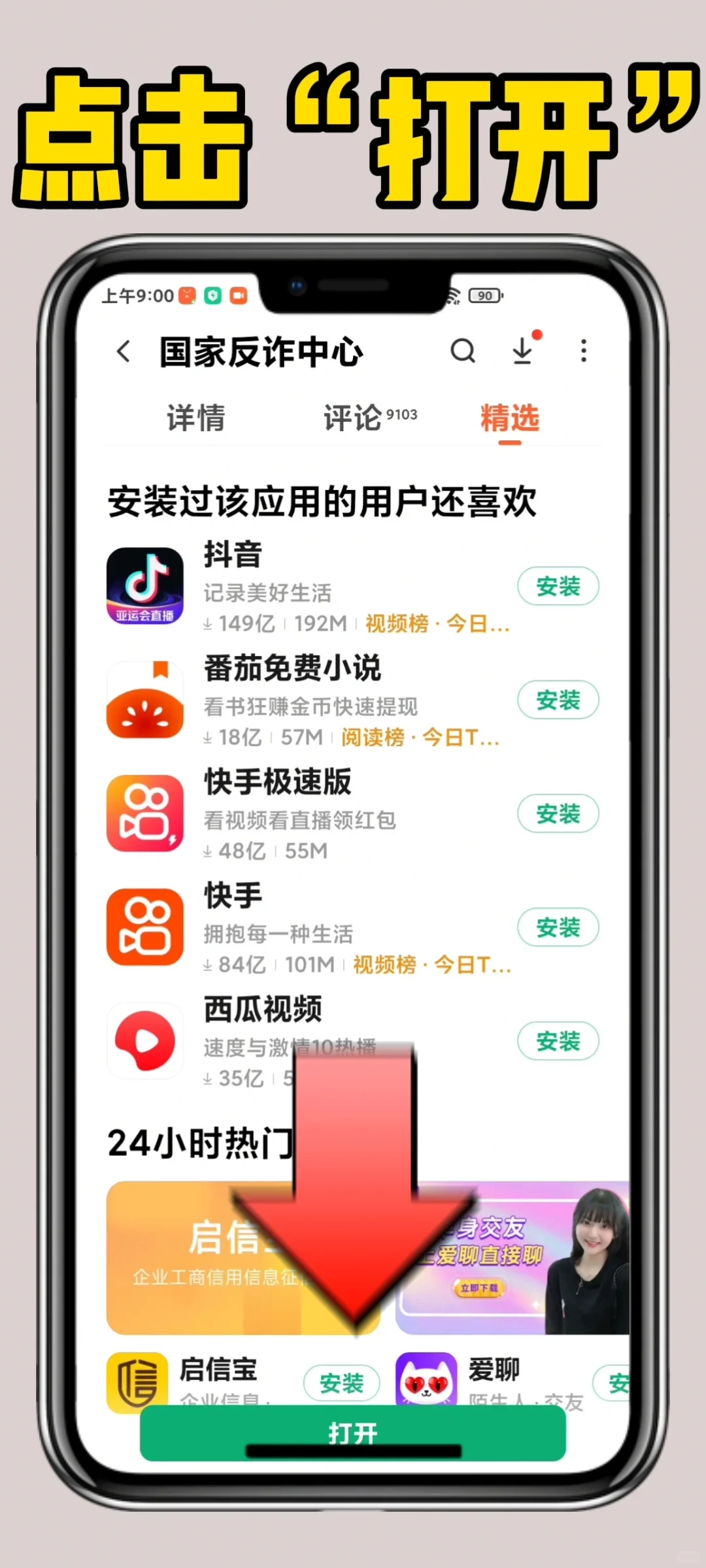如何下载手机APP？（图文版本）