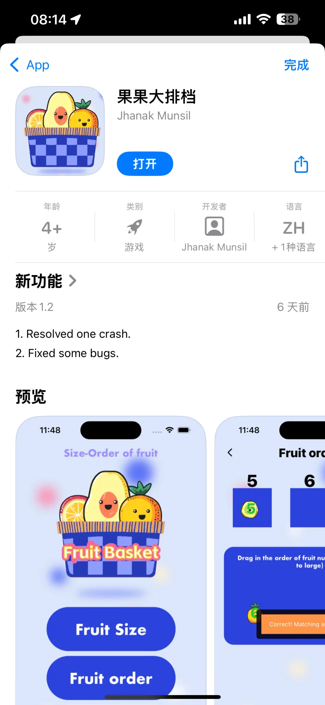 🍎苹果薅羊毛小游戏—🍎大排档