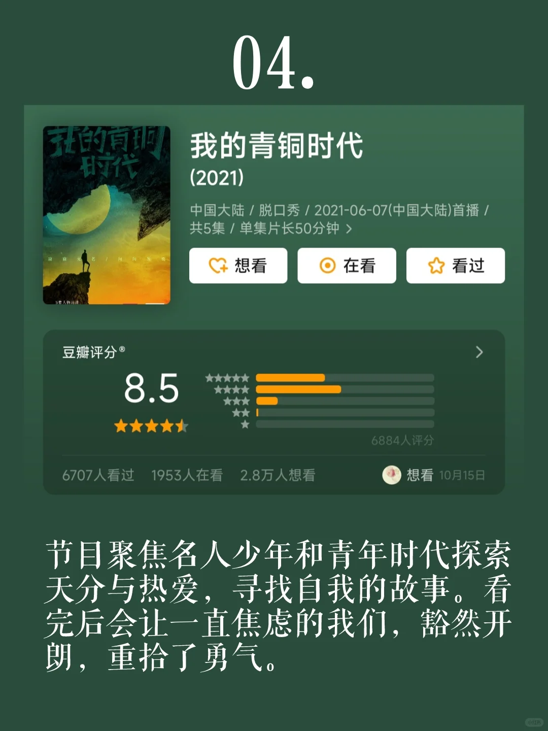 狂刷这6️⃣部电影🔥脑子真的会变快‼️