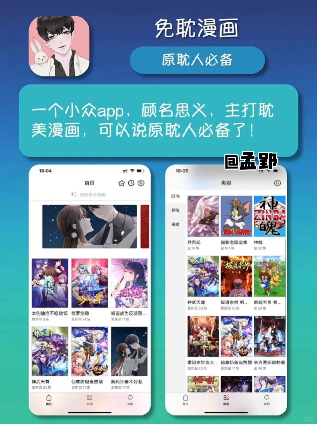 推荐8个看漫画软件