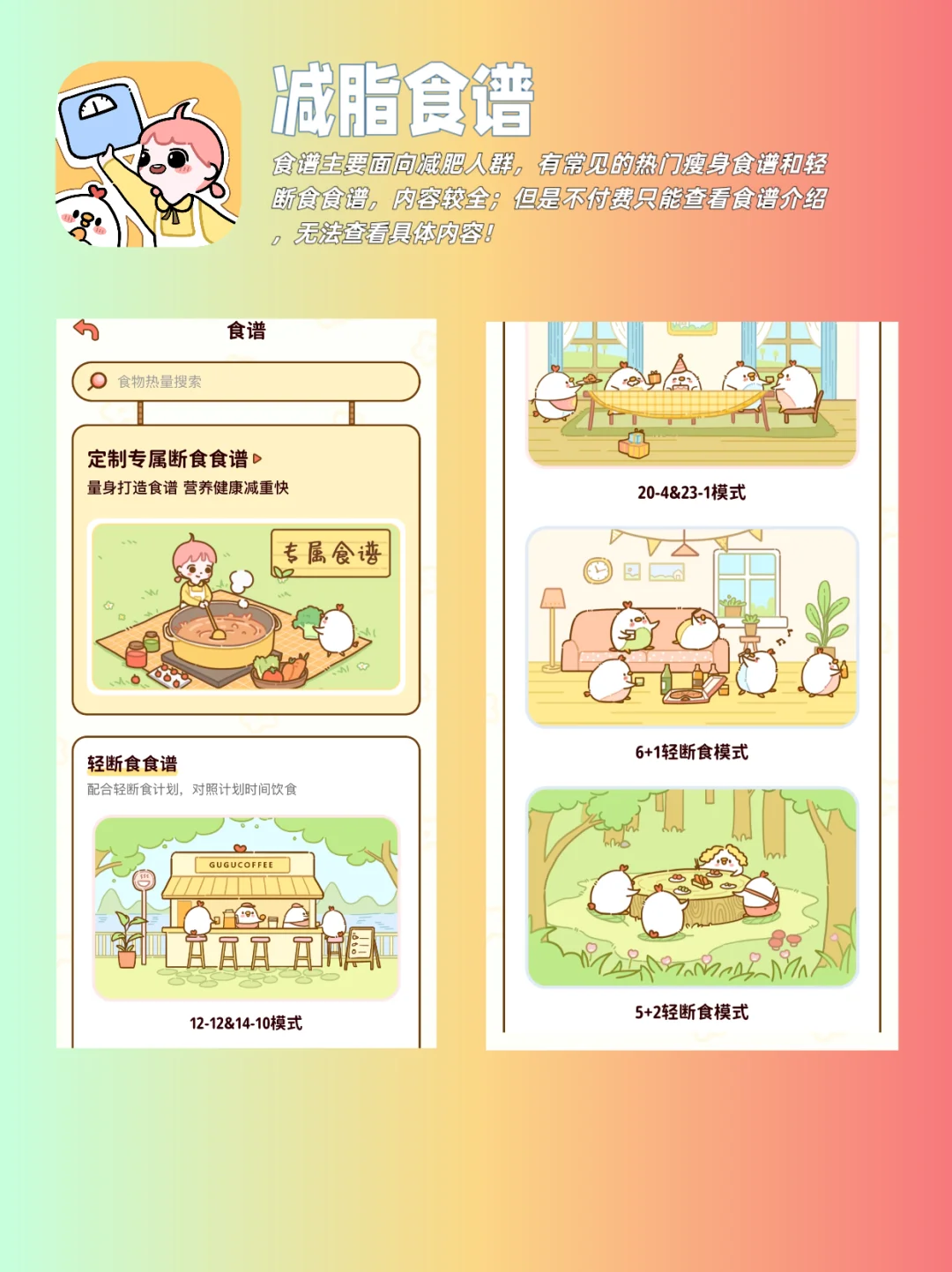 宝藏减脂app测评！小卡健康食谱绝了🔥