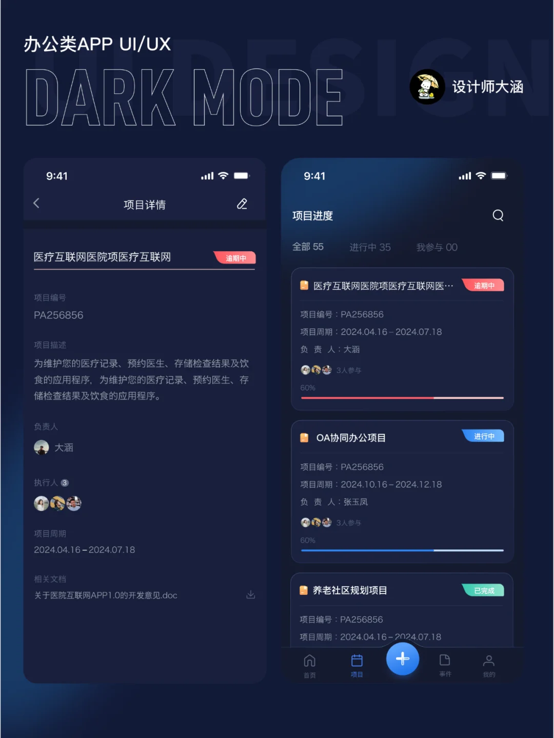 智慧办公APPUI设计