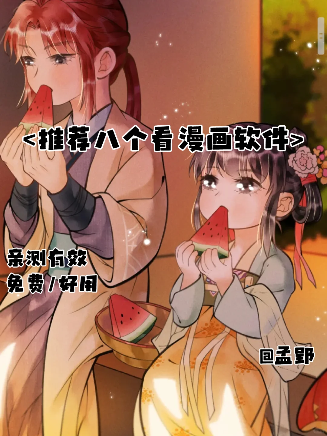 推荐8个看漫画软件