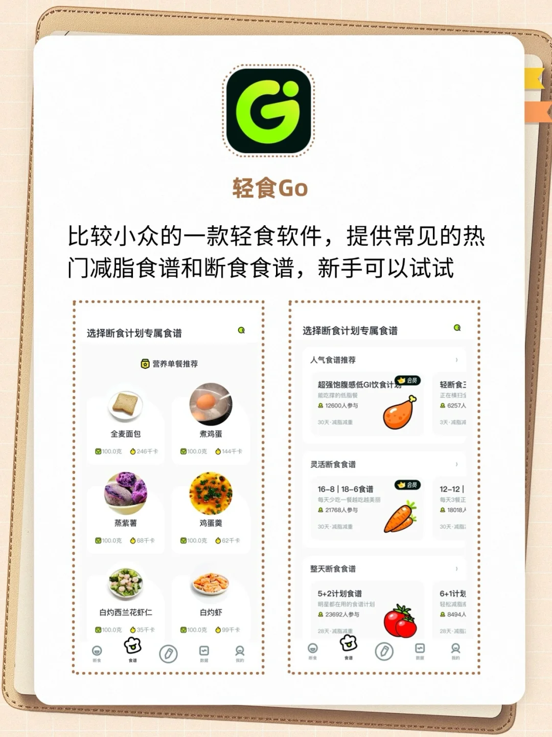 盘点那些好用的减脂app测评合集帮你避坑❗