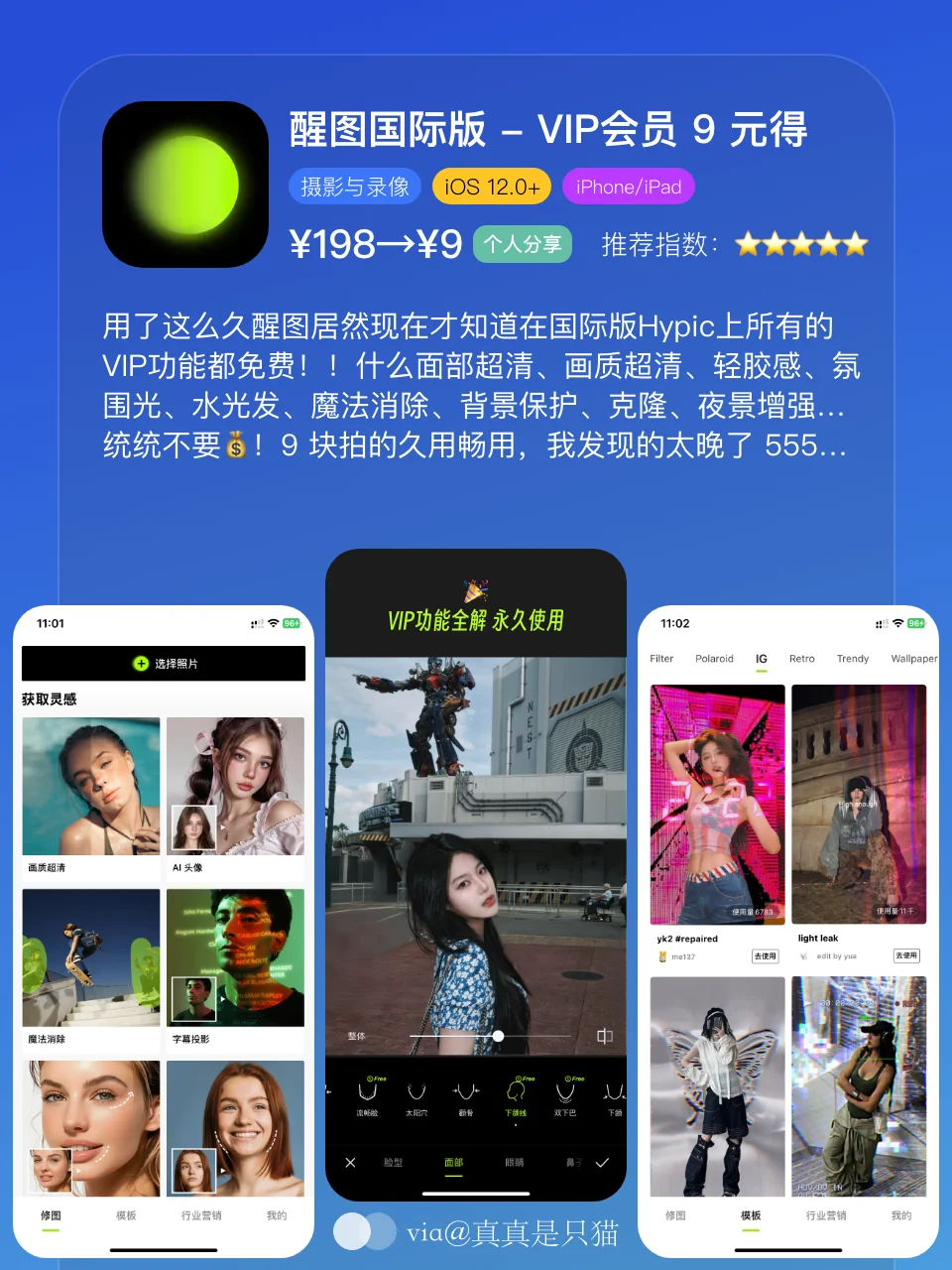 App Store今日限免｜¥625→¥0｜白嫖！