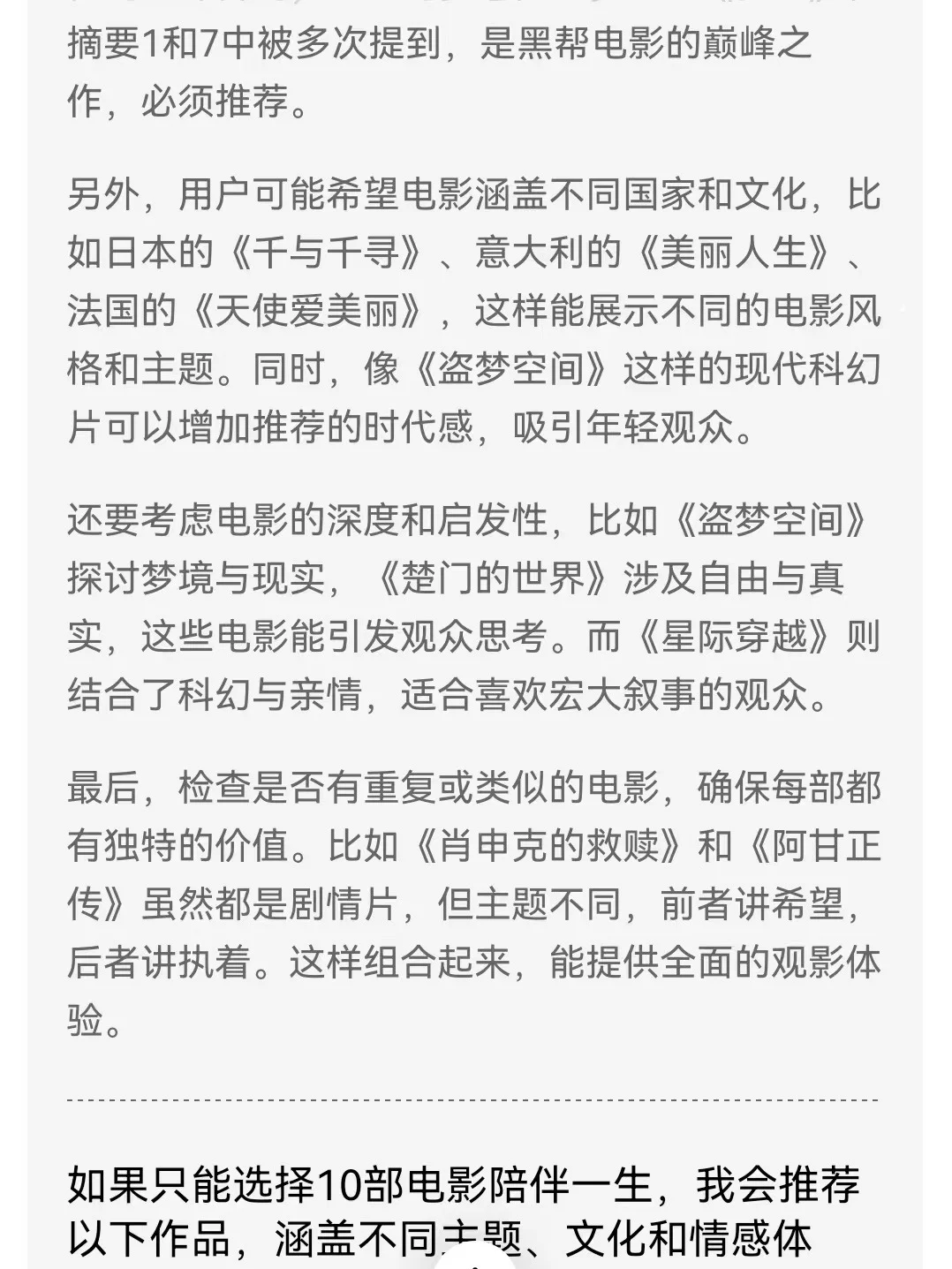 当我问豆包深度思考一生只看10部电影推荐