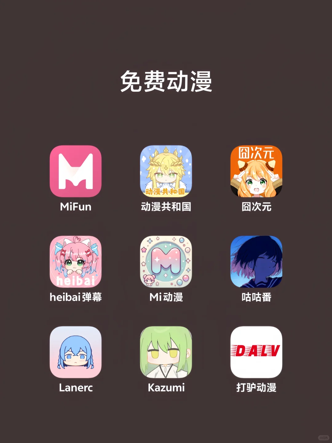 追剧追漫必备的宝藏软件推荐(´•ω•̥`)