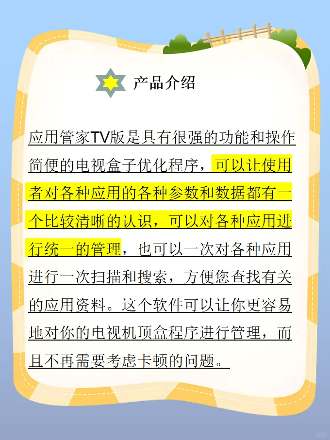 电视应用管家TV版 核心功能精简版