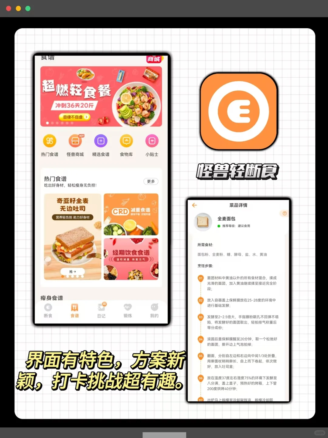 免费的轻断食app哪个强