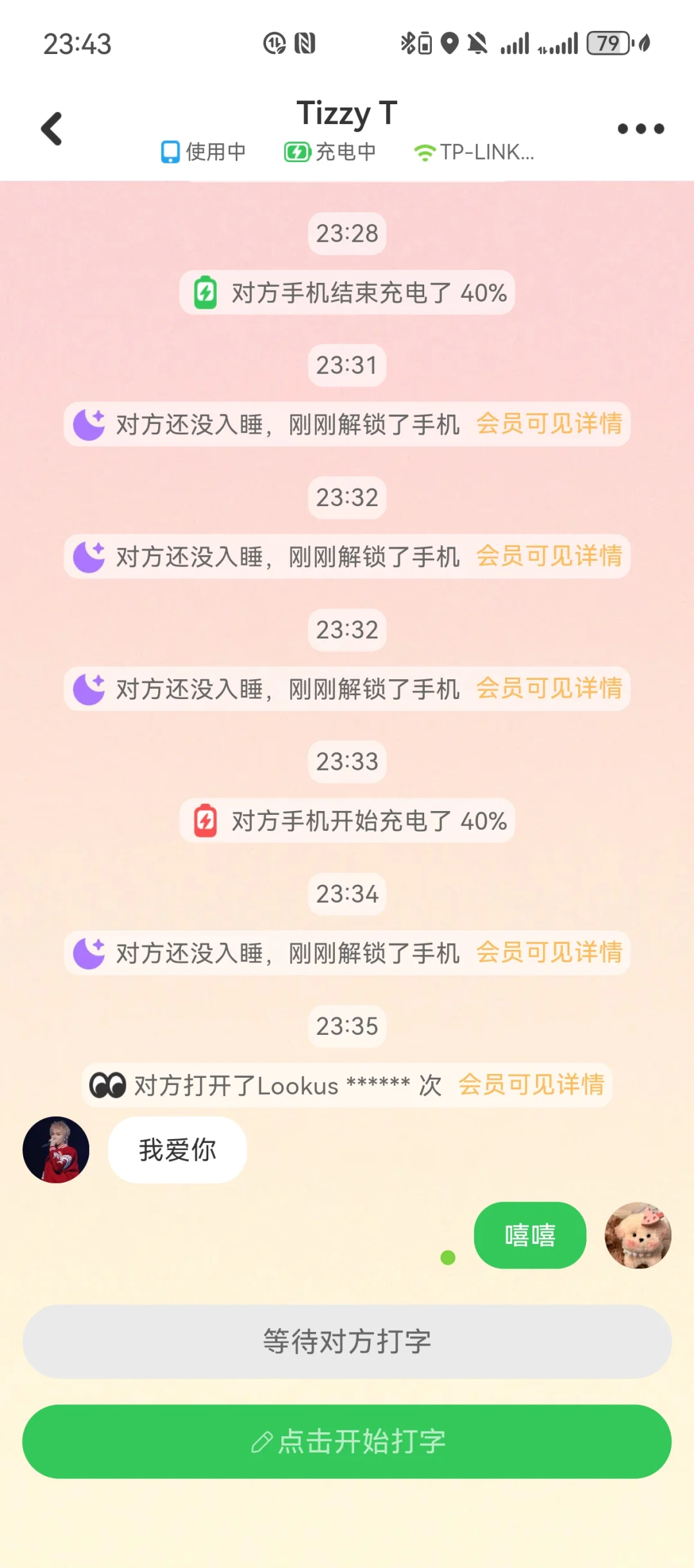 异地恋情侣超好用的查岗app!