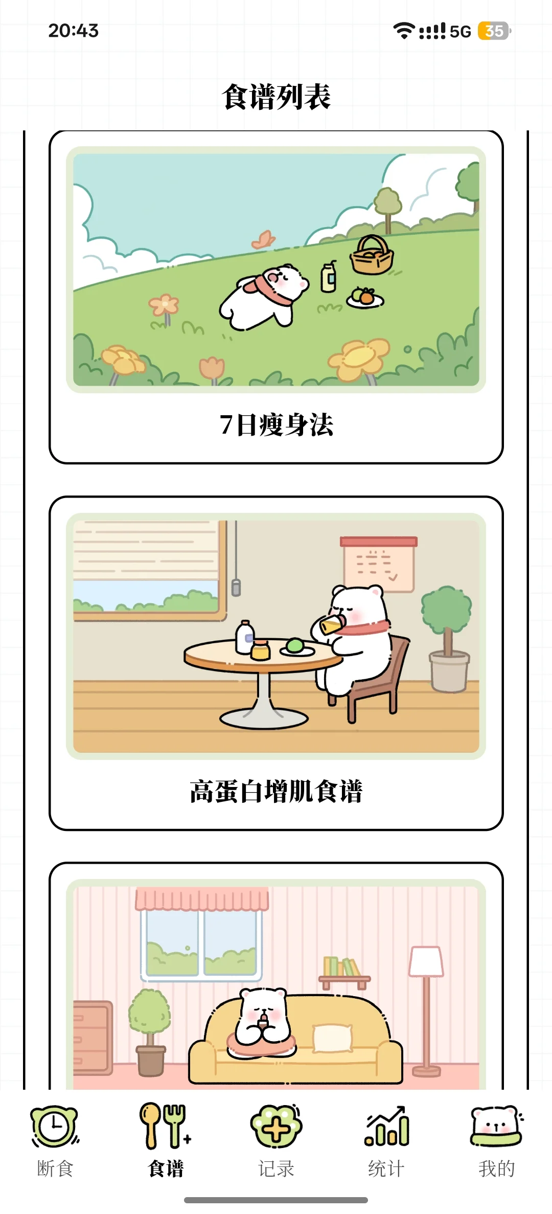 减肥新人必备的app