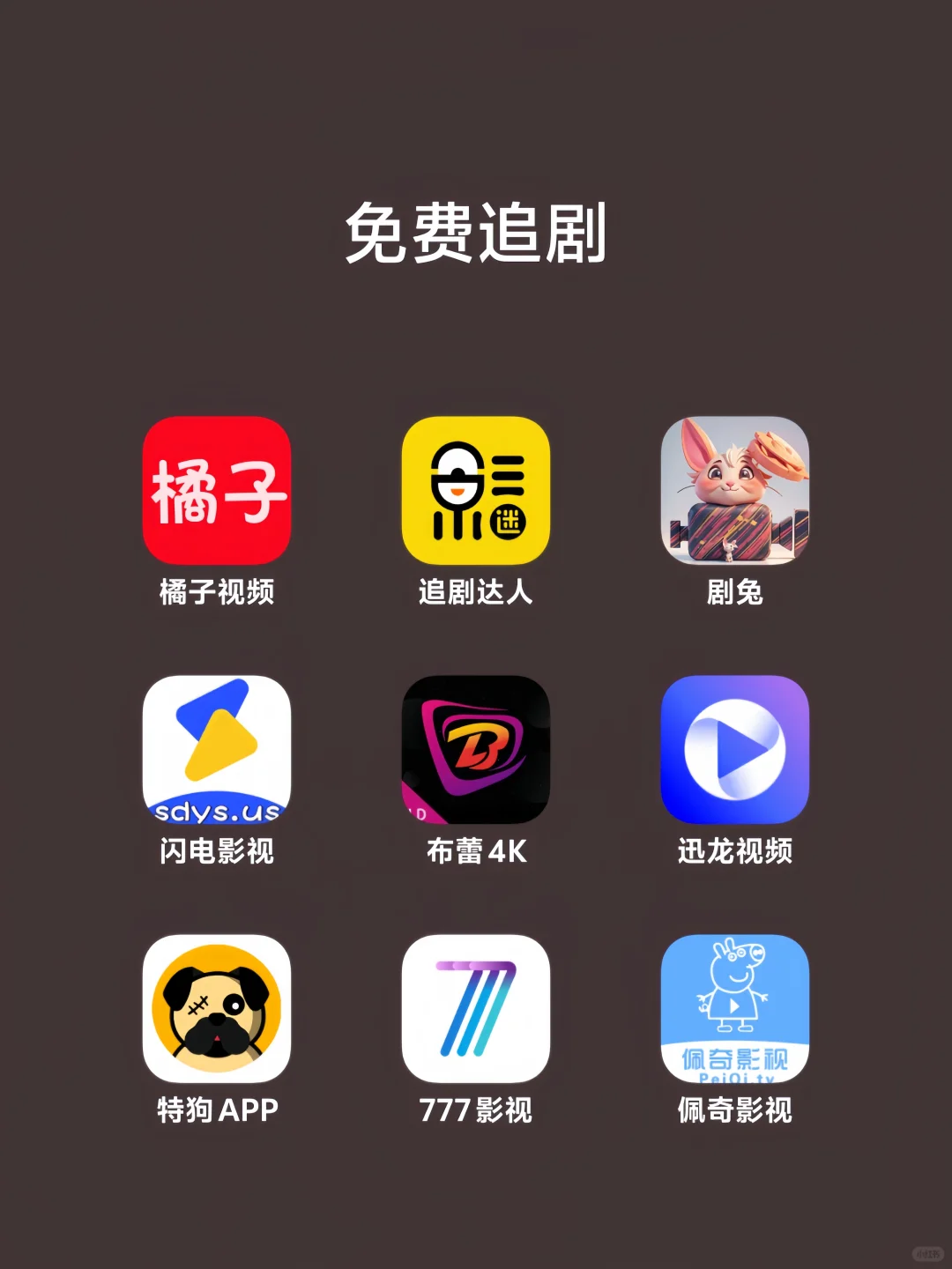 追剧追漫必备的宝藏软件推荐(´•ω•̥`)