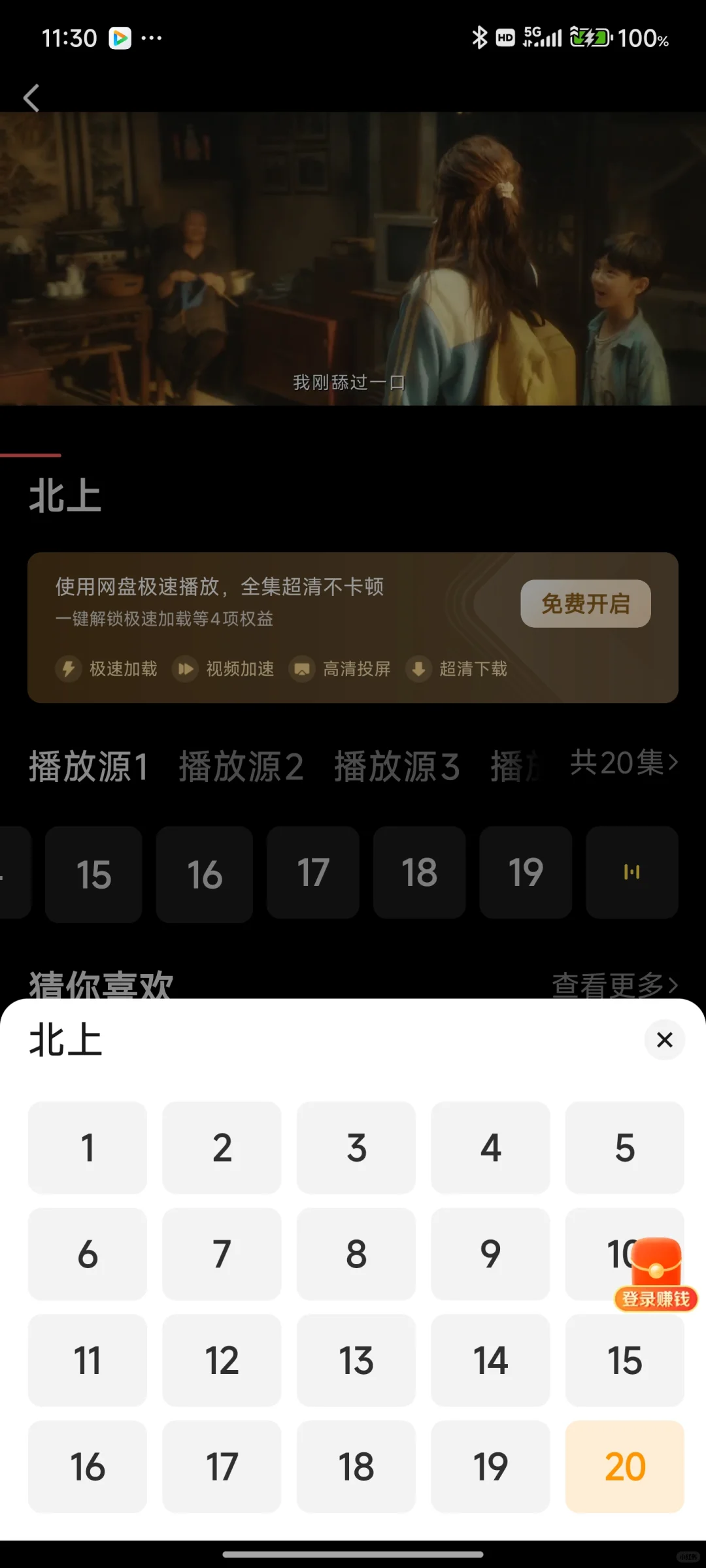 手机互通，免米追剧