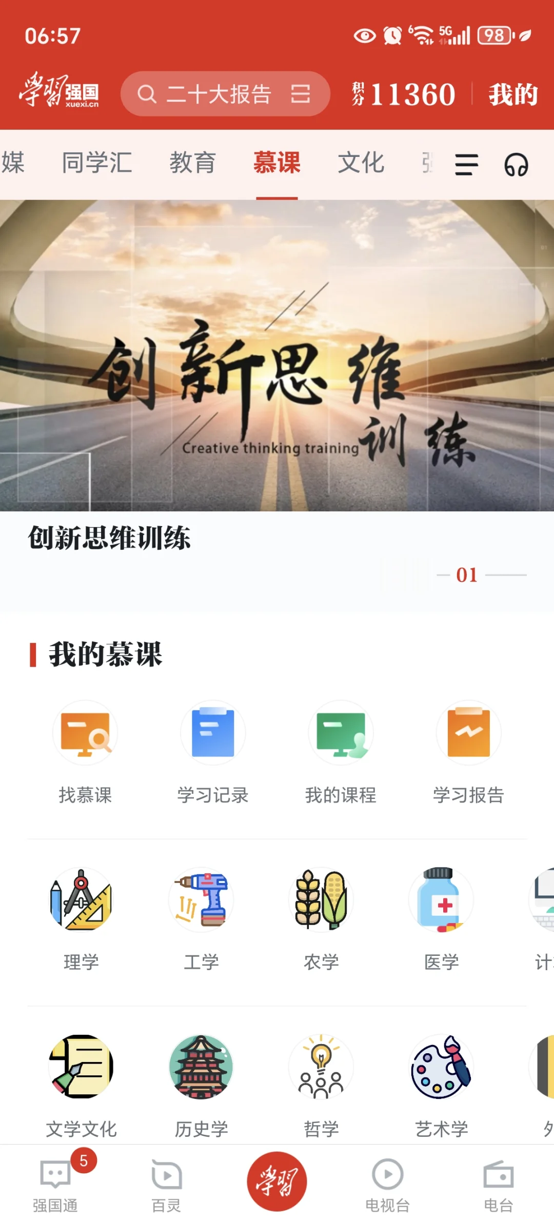 自学中医的好地方-学习强国APP