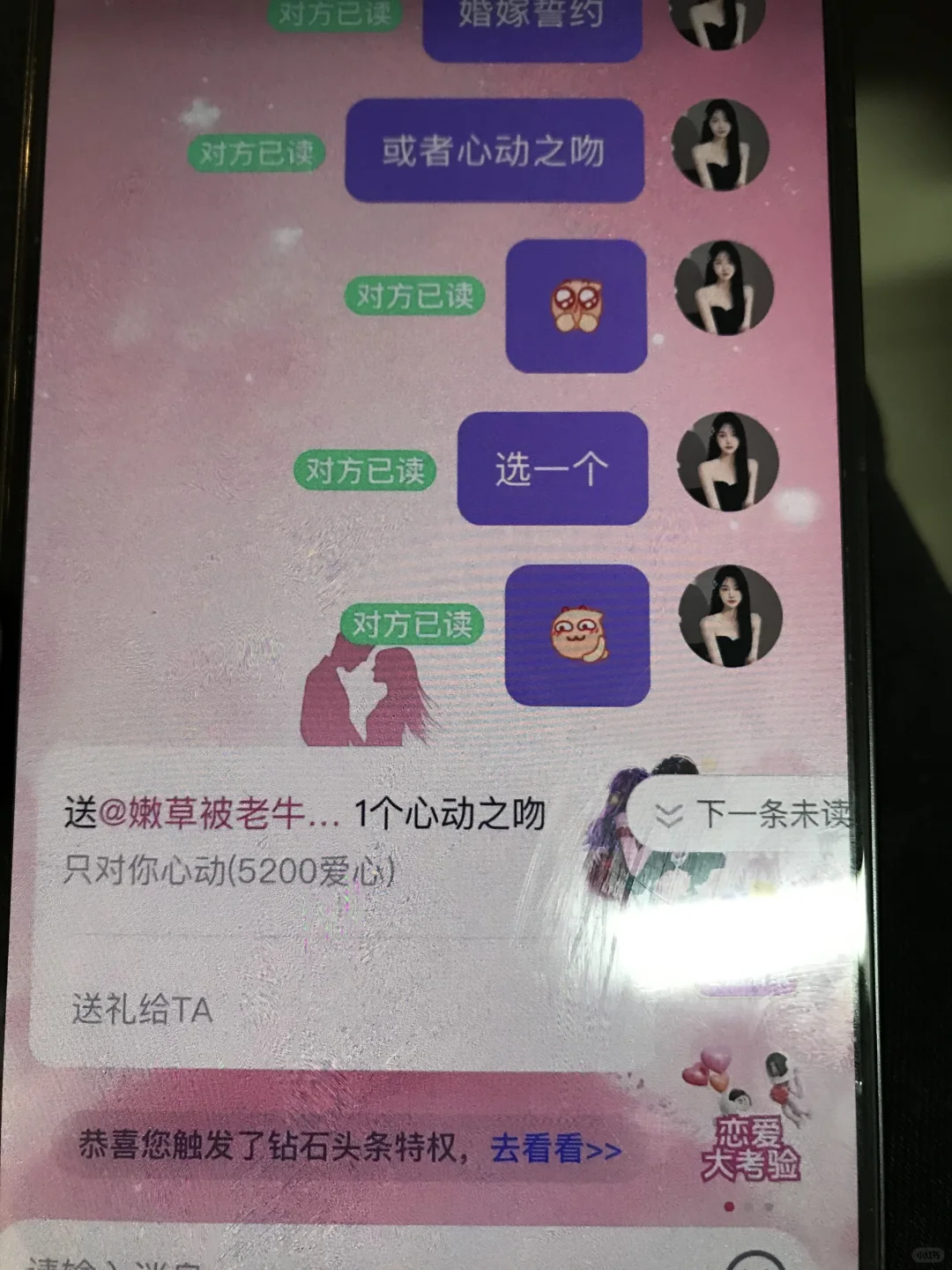 交友软件里居然有这么好玩的🎁